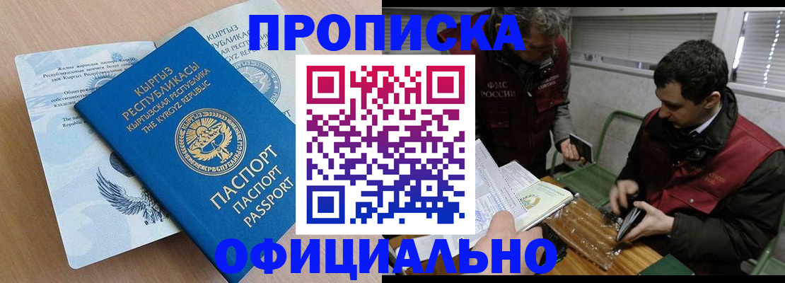 прописка в Волхове